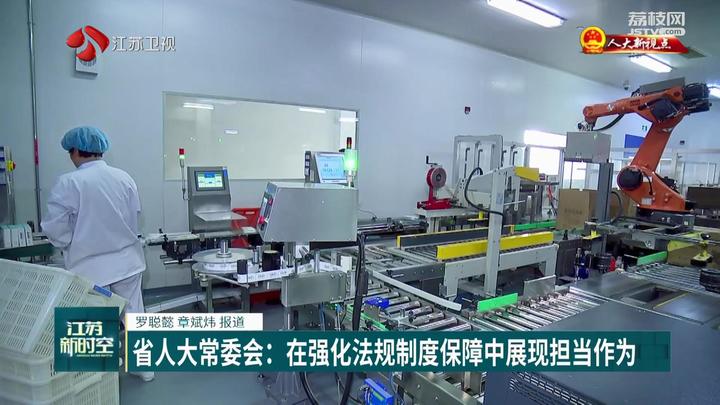 【人大新視點(diǎn)】履職一年間 省人大常委會(huì)：在強(qiáng)化法規(guī)制度保障中展現(xiàn)擔(dān)當(dāng)作為